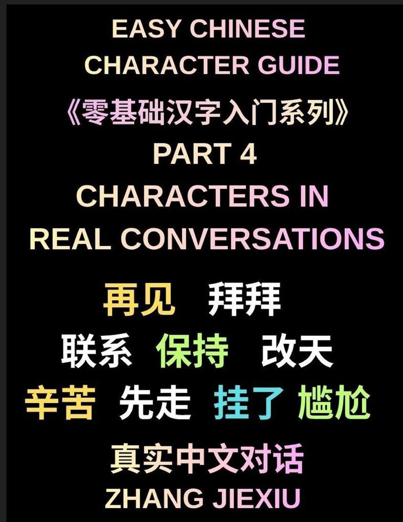 Easy Chinese Character Guide (Part 4)- Chinese Characters in Real Conversations What Native Speakers Actually Use in Everyday Spoken Mandarin