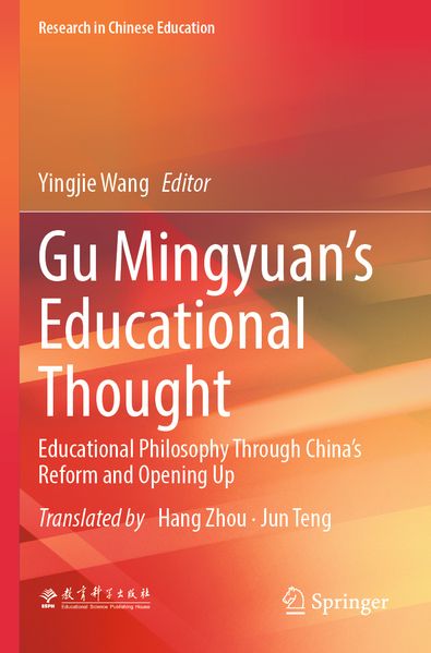Gu Mingyuan's Educational Thought