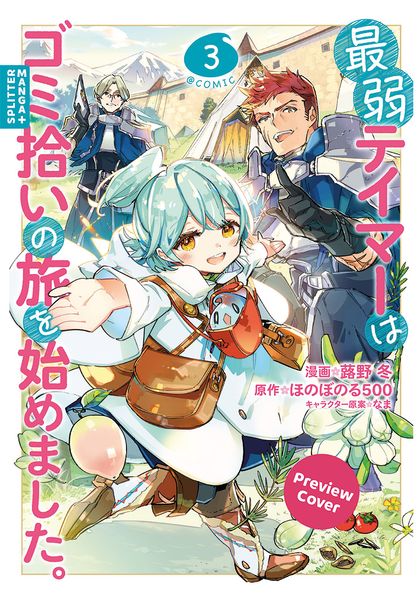 The Weakest Tamer Began a Journey to Pick Up Trash 03