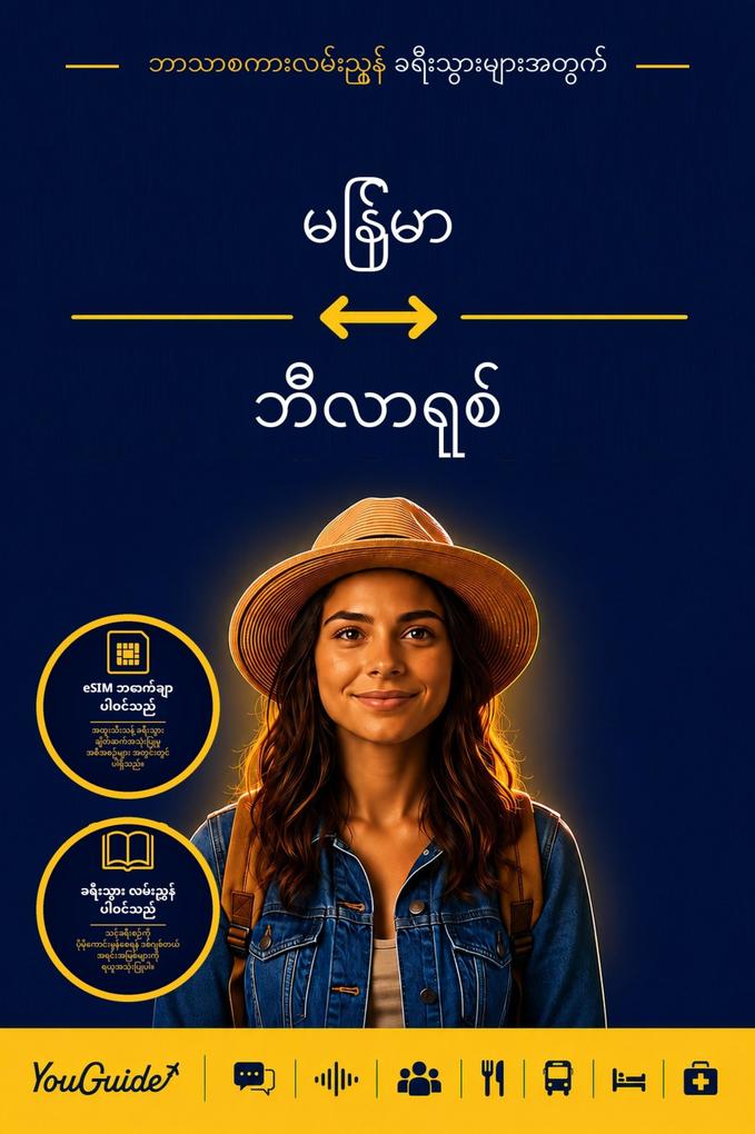 The Language Guide for Travelers - Burmese to Belarusian