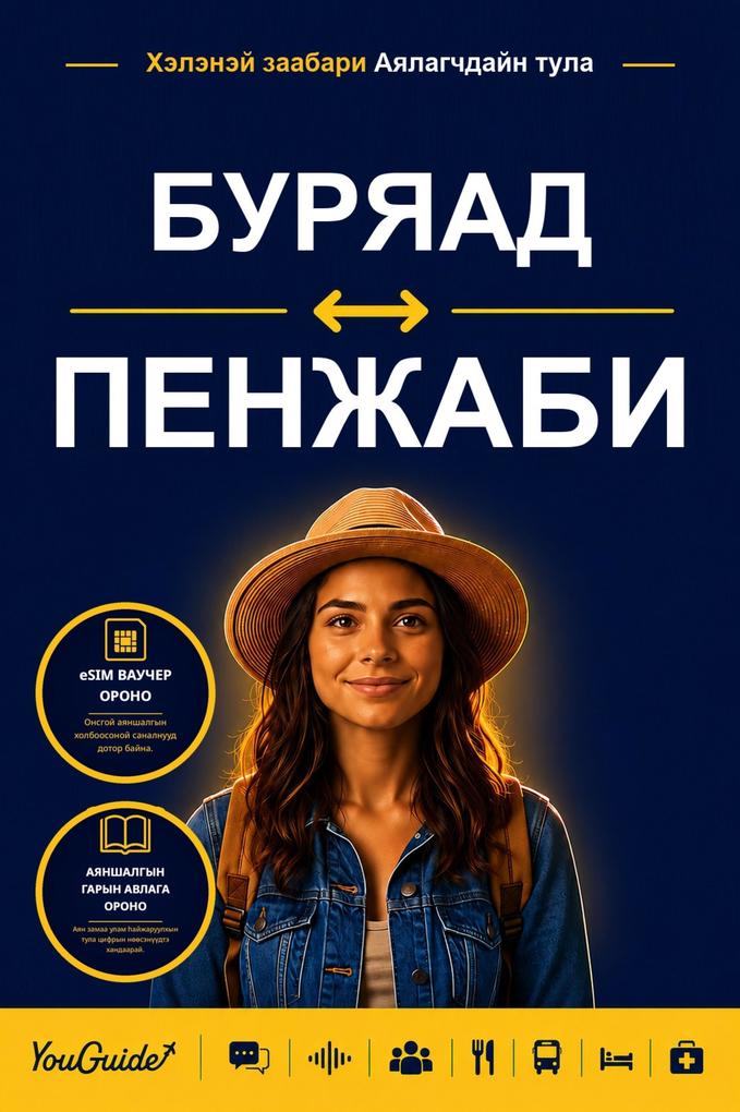 The Language Guide for Travelers - Buryat to Punjabi