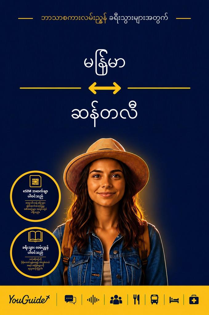 The Language Guide for Travelers - Burmese to Santali