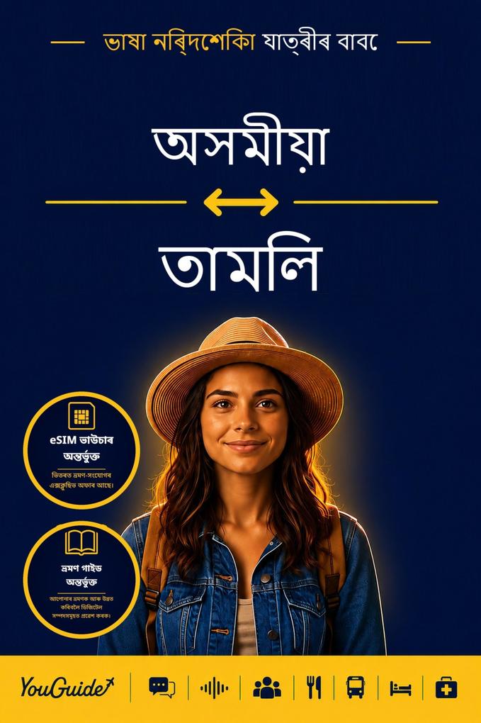 The Language Guide for Travelers - Assamese to Tamil