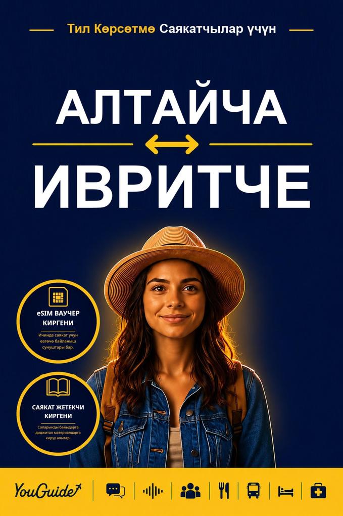 The Language Guide for Travelers - Altai to Hebrew