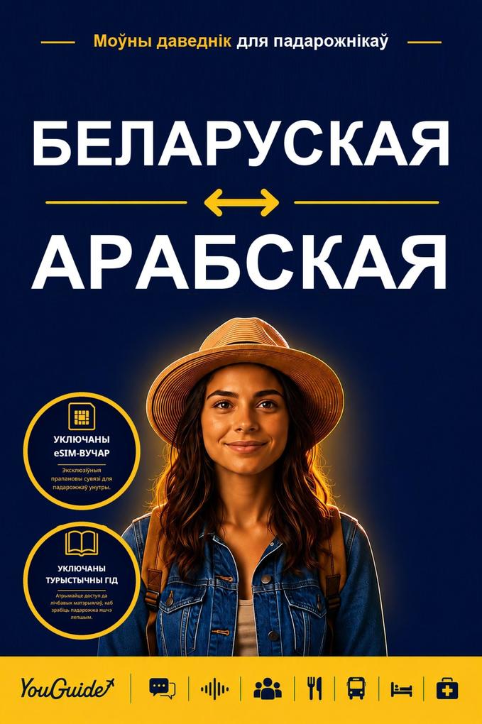 The Language Guide for Travelers - Belarusian to Arabic