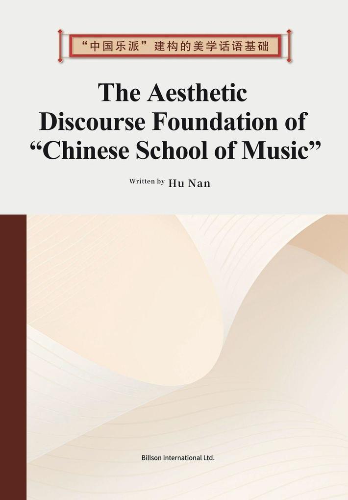 The Aesthetic Discourse Foundation of'Chinese School of Music'