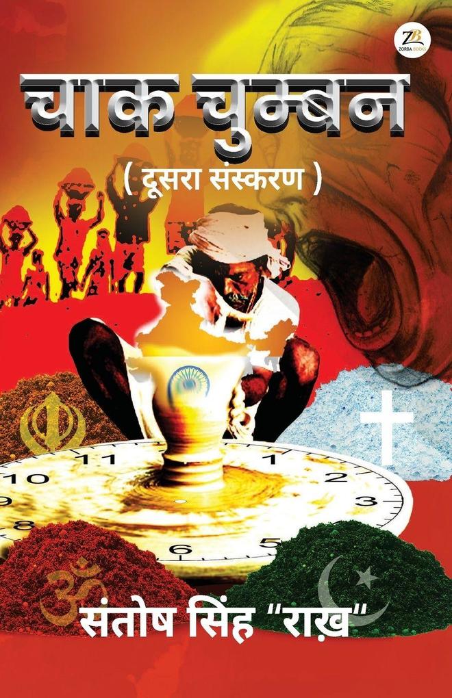 Chak Chumban (Second Edition)